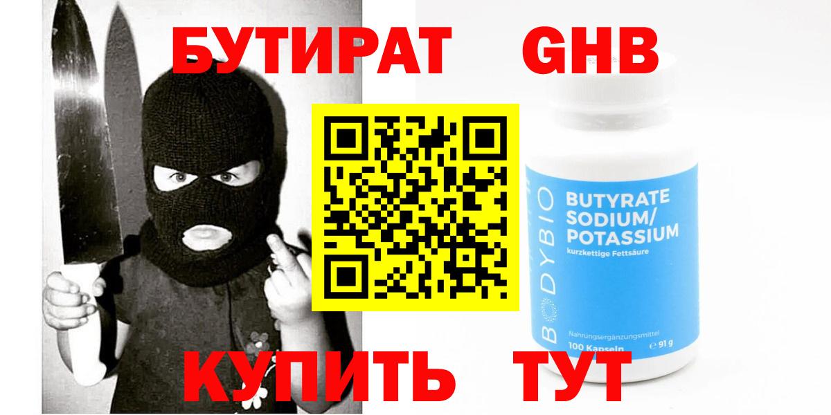 Бутират вода  Вход с VPN  Красноперекопск 