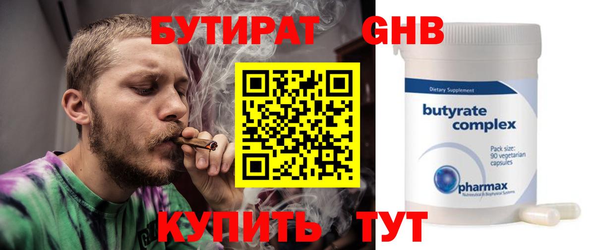 БУТИРАТ GHB Красноперекопск