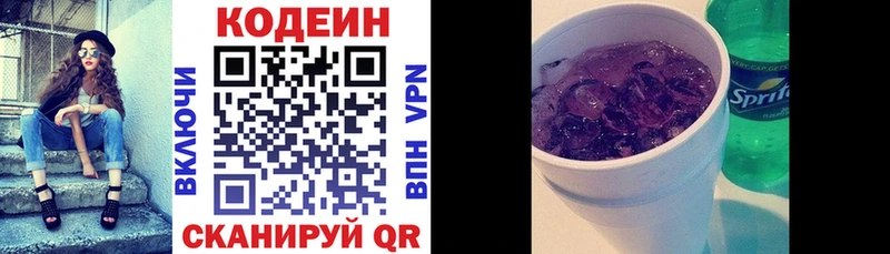 Кодеин Purple Drank  Красноперекопск 