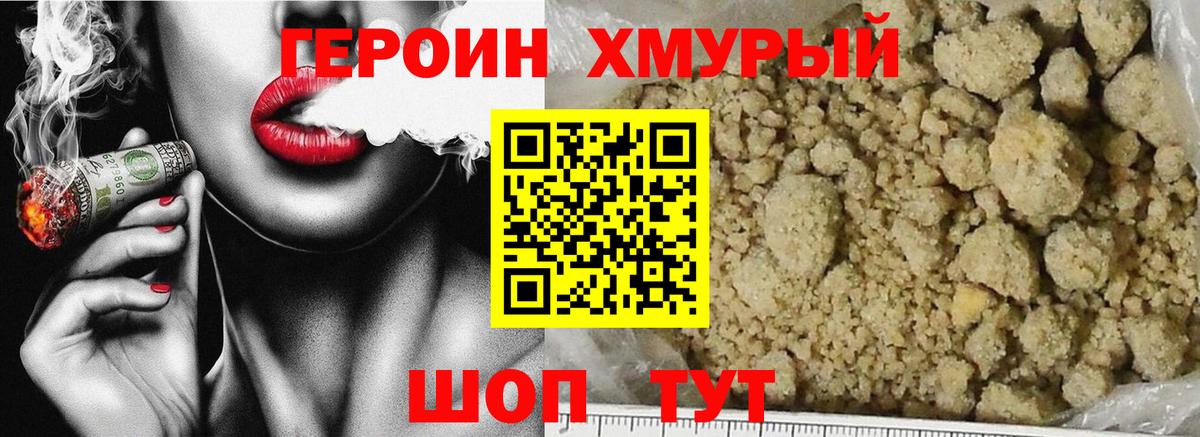 Героин белый Красноперекопск