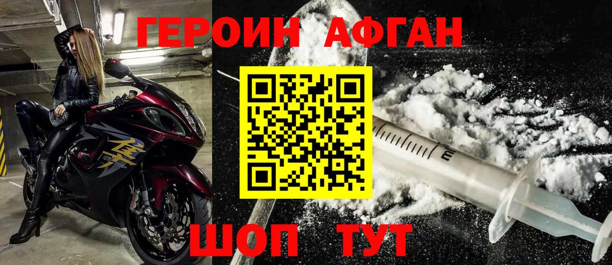 Героин Красноперекопск