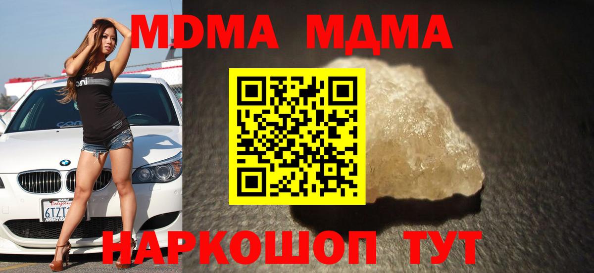 MDMA  MDMA кристаллы  MDMA Molly  Вход с VPN  Красноперекопск 