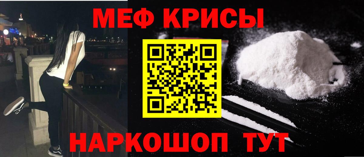 МЕФ mephedrone  Меф  МЕФ мука  Красноперекопск  МЕФ  Вход с VPN 