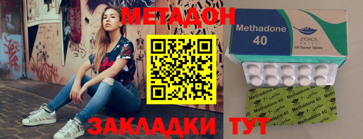 МЕТАДОН methadone  Метадон methadone  Красноперекопск  Вход с VPN 